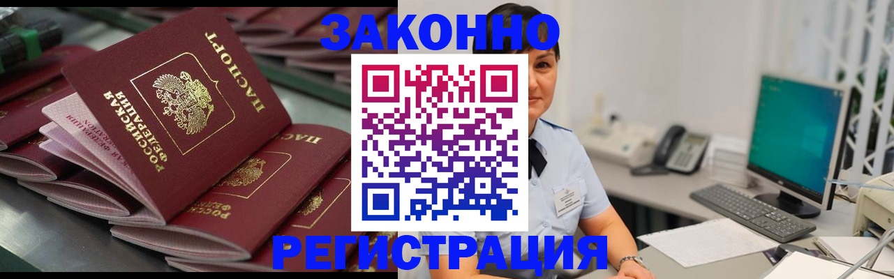 прописка для работы в Кольчугино